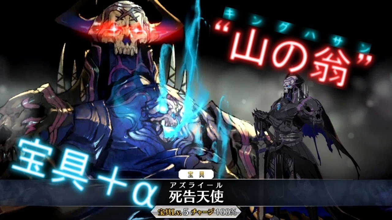 Fgo 山の翁 宝具 A 死告天使 アズライール Fate Grand Order Hd Youtube