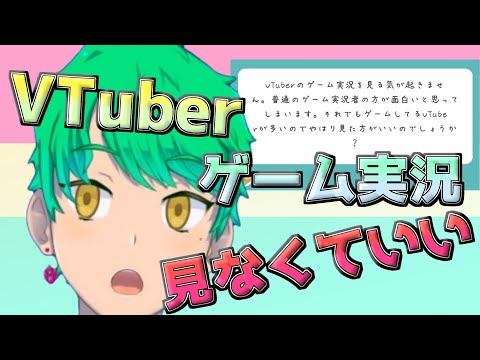 VTuberのゲーム実況、見なくてよくね？