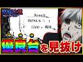 【e東京喰種】間違った選択してませんか?優良台の特徴は○○です。 #プレミア #東京喰種 #スマパチ #パチンコ
