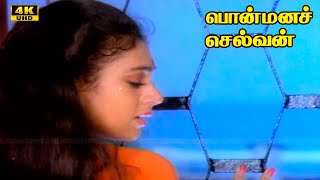 Download Lagu Ponmana Selvan Movie | Vijayakanth | Shobana | Super Hit Sentiment Movie | Full HD Movie MP3 Download Lagu Ponmana Selvan Movie | Vijayakanth | Shobana | Super Hit Sentiment Movie | Full HD Movie MP3