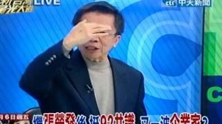 新台灣星光大道 20120106(5/8)》挺92共識又一波企業家?
