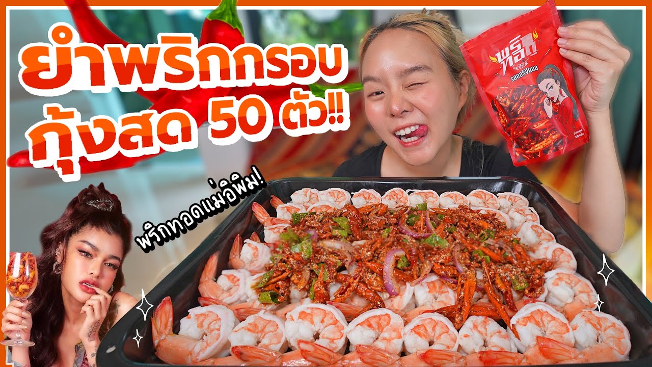 ตะลุยกิน 9 ร้านเด็ดหน้ามอ..หมูปิ้ง 23 ปี ไก่ทอดสุดยอดตำนาน @มหิดล - YouTube