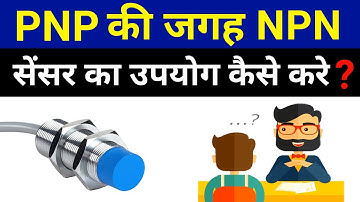 How to use NPN sensor in place of PNP sensor || proximity sensor - electrical dost