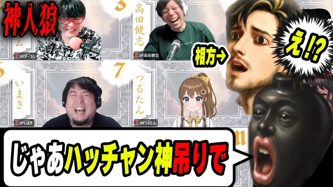 【炎上!?】神人狼初戦で相方の神を吊って釣り縄を増やす作戦を決行するポン酢野郎wwwww【神人狼】【人狼】