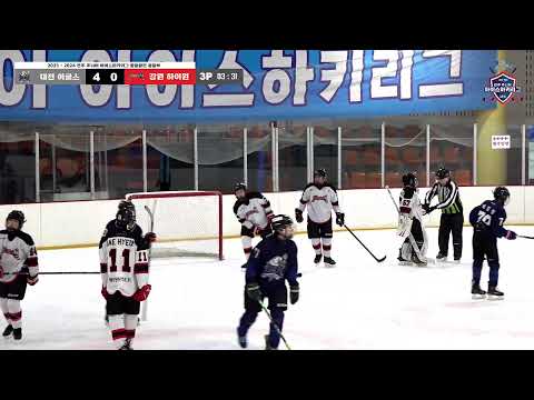 LIVE I 대전 이글스 vs 강원 하이원 2023-2024 전주 주니어 아이스하키 리그