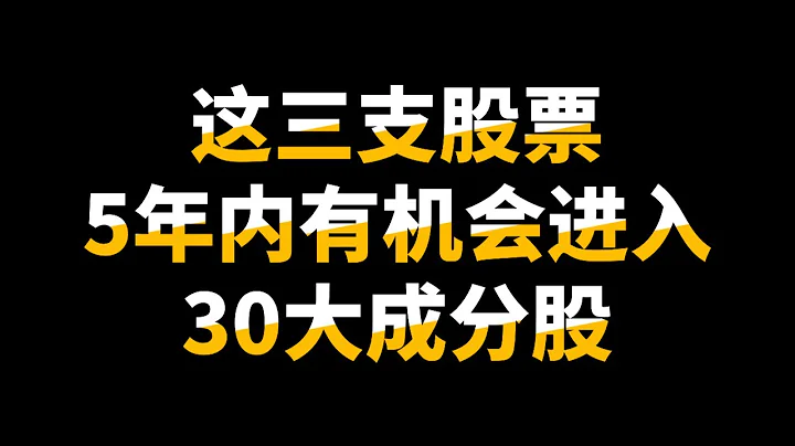 这是三家具有增长潜力的高市值公司！是时候让成分股大洗牌了！SUNWAY｜BURSA｜TIMECOM - 天天要闻