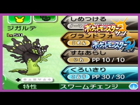 実況 ポケットモンスター サン ムーン 小裏技 Gts使用 ジガルデキューブを探さず集める方法 メイルス Youtube