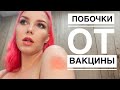 МОИ ПОБОЧКИ ОТ ПРИВИВКИ:  ПОЧЕМУ НЕ ПРЕДУПРЕДИЛИ? /  ПОКУПКИ ОДЕЖДЫ И ОБУВИ / Влог из Москвы