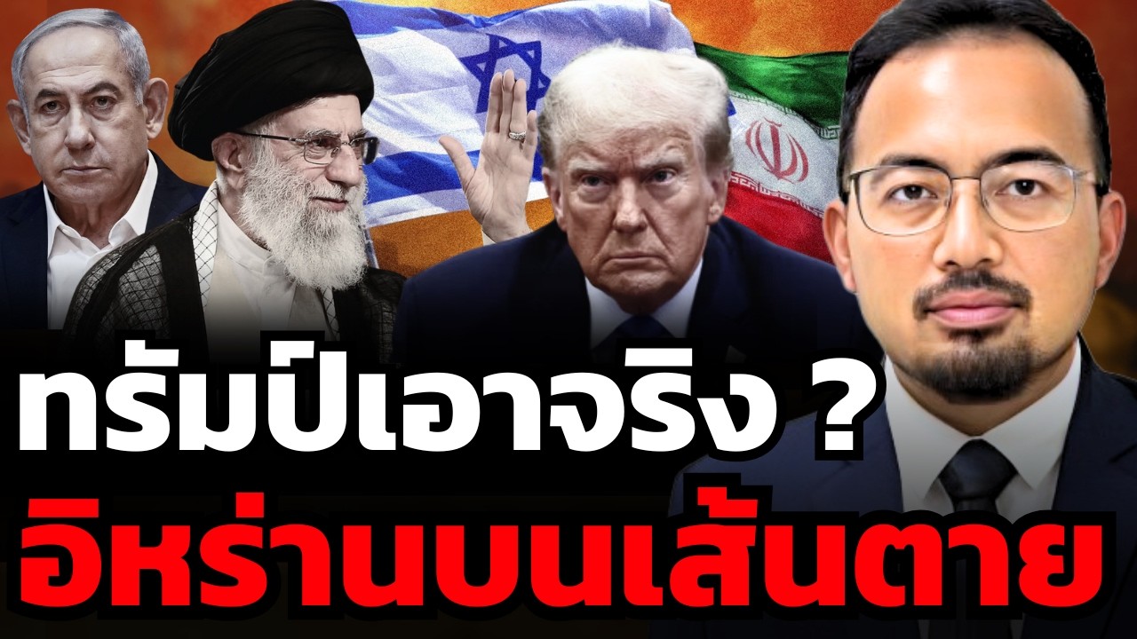 Help is on its way สหรัฐกำลังเปิดเกมล้มอิหร่าน ?