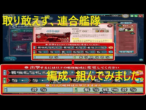 【艦これ アーケード】【反撃！第二次SN作戦】【拡張作戦 連合艦隊】【編成制限 簡易解説】