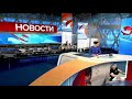 Новая заставка Новостей, Первый канал 2018