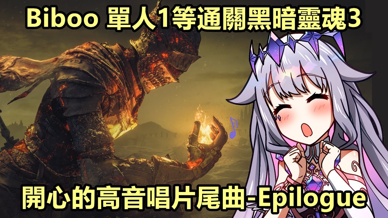 Бибу это сделала! Она в одиночку прошла Dark Souls 3 на первом месте и даже с удовольствием испол...