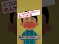結婚して1年目の夫に同性愛者だとカミングアウトされた!!【ゆっくり修羅場】【2chショート】