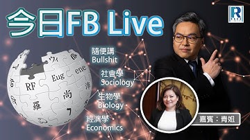 Raga Finance 今日FB live 20251117 - 攜程最新攻略 - 嘉賓：胡孟青(青姐)