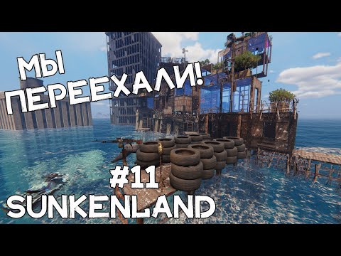 Видео: НОВАЯ база! ЗАМЕС с новой жесткой фракцией! Прохождение Sunkenland #11