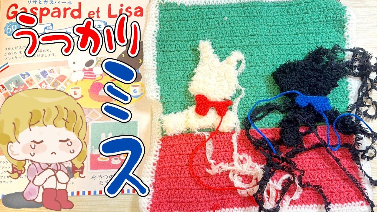 Lisa and Gaspard Knit & Crochet Issue 69] I Crocheted It Perfectly