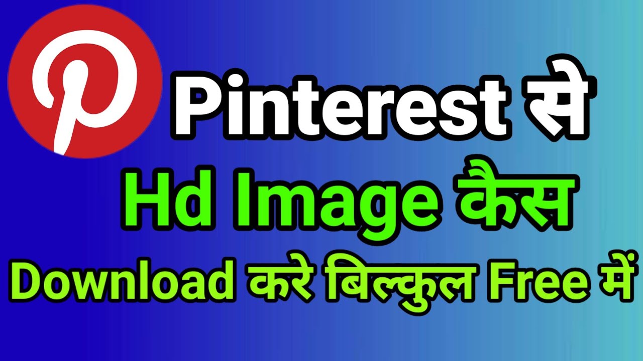 Pinterest se image kaise download karte hain gallery mein / download