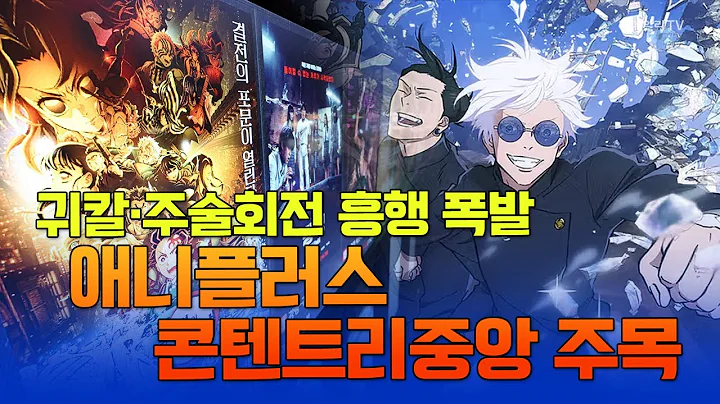 극장가 매출 1위는 일본 애니?! 수혜주는 따로 있다! #애니플러스 #콘텐트리중앙