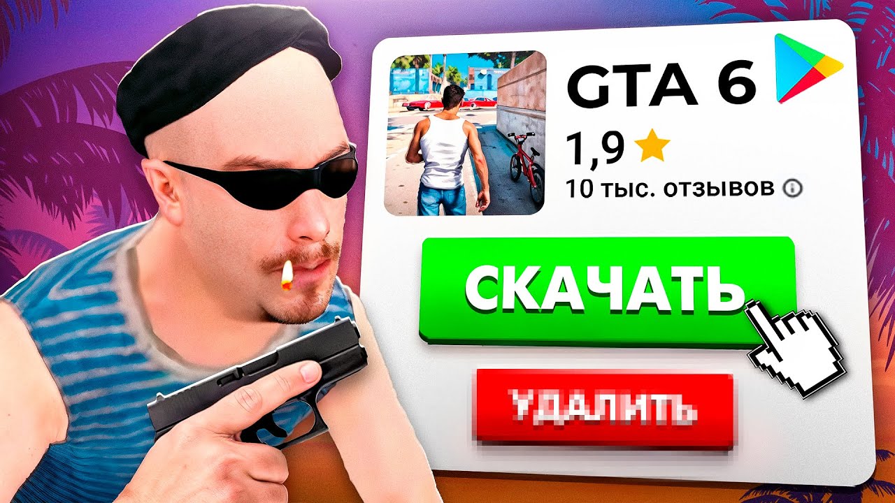 Cкачал ХУДШИЕ Клоны GTA из PLAY MARKET…