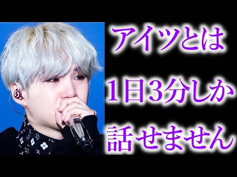[BTS] The shocking reason why SUGA hardly ever speaks to any of the other members