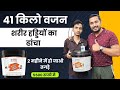 हड्डीयों के ढांचे शरीर को भरो 2 महीने मे | best mass gainer for weight gain | weight gain powder |