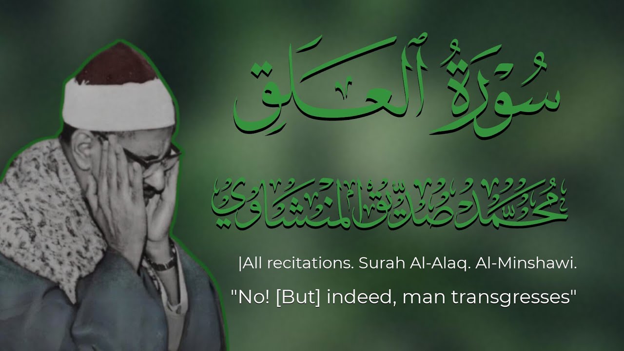 سورة العلق بصوت المنشاوي | نادر جدًا! |All recitations. Surah Al-Alaq. Al-Minshawi.