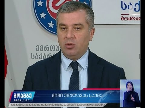 გიგი უგულავას დაკავება - გამოხმაურებები