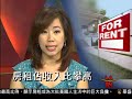 [全美房租不斷上漲  民眾房租支出與收入比攀高] 洛城18台晚間新聞06292016