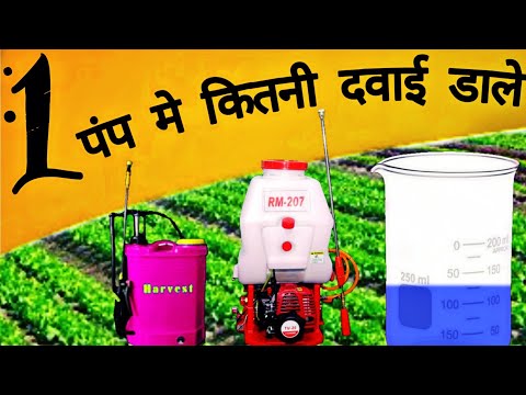 वीडियो: एक एकड़ में स्प्रे करने में कितने गैलन लगते हैं?