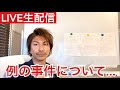 7/8の例の件について
