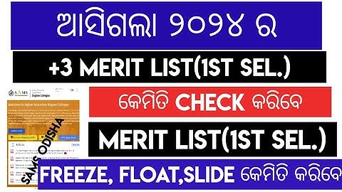 PLUS THREE FIRST MERIT LIST 2024 ODISHA/HOW TO CHECK + 3 FIRST SELECTION MERIT LIST/+3 MERIT LIST