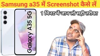 Samsung a35 me screenshot kaise le || Samsung galaxy a35 me screenshot kaise lete hai