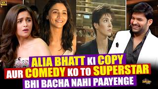 Alia Bhatt की Copy और Comedy को तो Super Star भी बचा नहीं पाएंगे.| The Kapil Sharma Show.