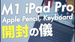 iPad Pro 12.9開封】M1 Macを使い続ける私が購入した理由も解説