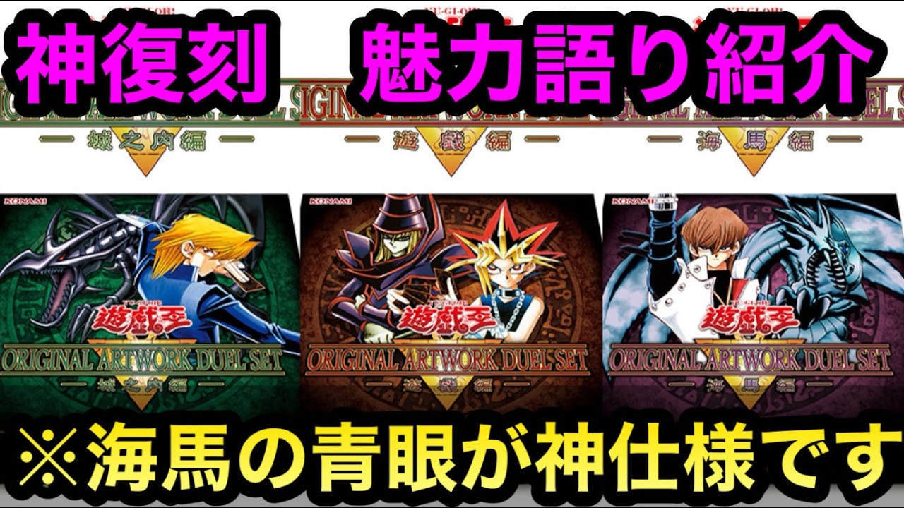 期間限定 新品 遊戯王 初回限定版 遊戯 & 海馬 デッキセット 入手困難 限定 遊戯王 ファングッズの神 二期ストラク復刻 魅力語り 】ORIGINAL