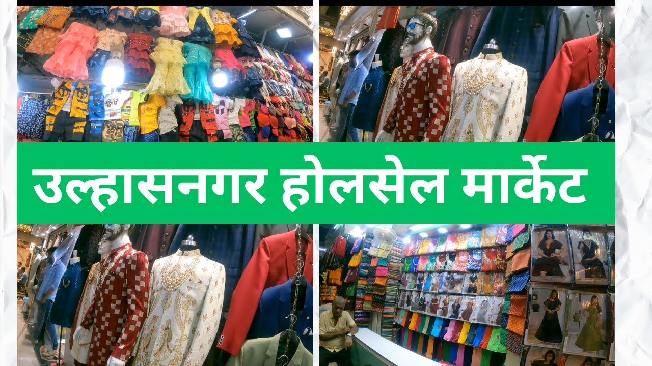 सर्वात स्वस्त कपड्याच होलसेल मार्केट उल्हासनगर मध्ये Gajanand Market