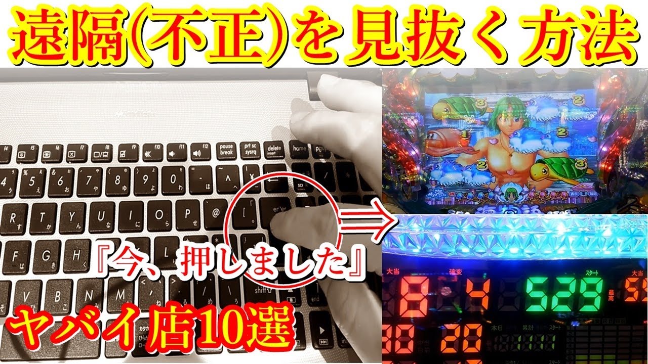 遠隔操作を見抜く方法【10選】不正の挙動と特徴