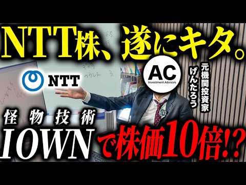 2年間株価が動かなかったNTT株、遂に動き始めました