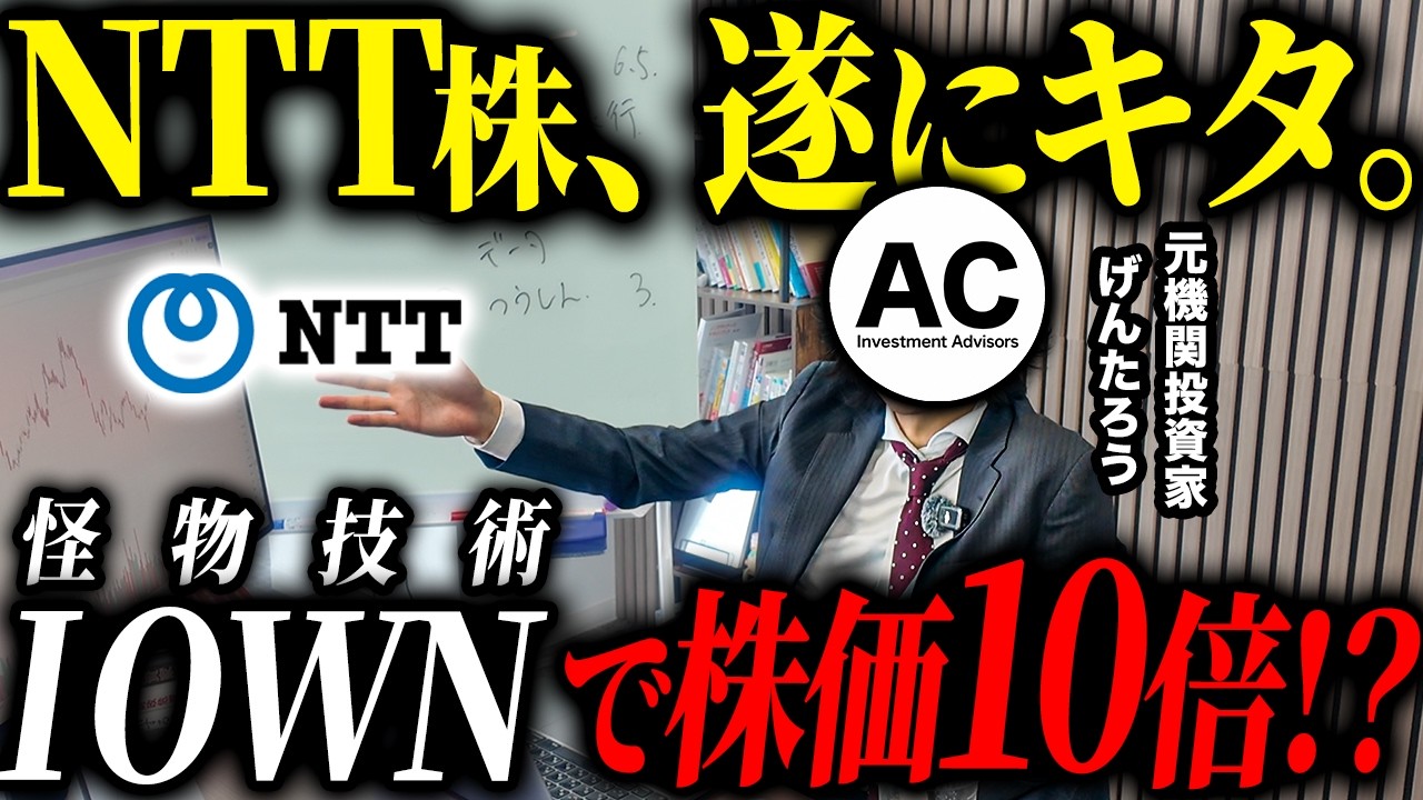 【この1本で全てわかる】2年間株価が動かなかったNTT株、遂に動き始めました