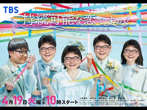 幾田りら - 『レンズ』 【TBSドラマ 持続可能な恋ですか？～父と娘の結婚行進曲～ 主題歌】lens/ikuta rira