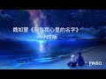 魏如萱《刻在我心底的名字》一小时洗脑版【原唱：卢广仲】电影《刻在你心底的名字》