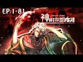💥💥💥《神的欲望游戏》第1-81集 | 主角王命一觉醒来发现自己穿越到了废弃工厂,并且所有器官都被噶掉~#热血 #斗破动漫 #战斗