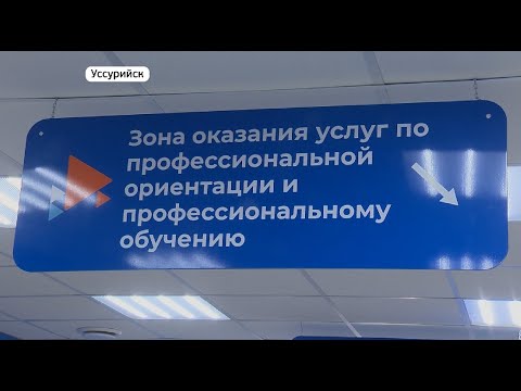 Найти работу или пройти переобучение поможет современный центр занятости