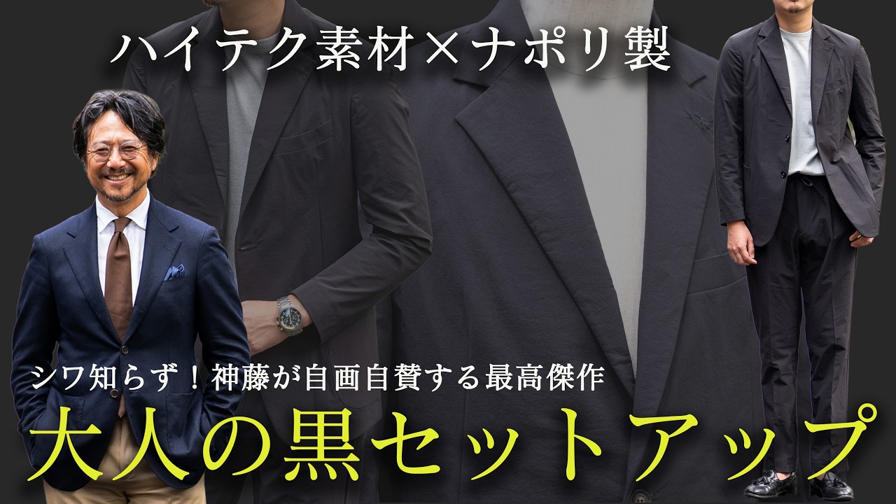 Yuan Water Repellent Suit Set Up セットアップ What have we created ] Lightweight, stretchy, water-repellent