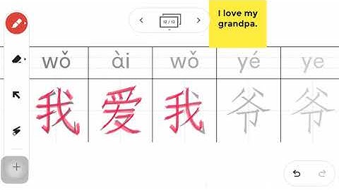 How to write 我爱我爷爷 #how to write #write #Chinese #Strokes #HSK #trainchinese #stroke order