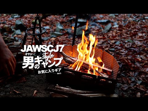 【サンゾー工務店】Rodan焚き火台、暖炉の雰囲気 JAWSCJ7