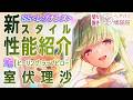 【実機プレイで紹介】室伏理沙の新スタイル登場！／ヘブバン 公式切り抜き
