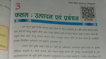 फसल : उत्पादन एवं प्रबंधन |Chapter 3 |Class 8th |Bihar Board |Science|विज्ञान #class8th