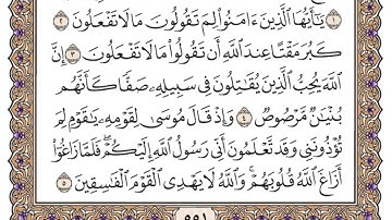 سورة الصف / محمد صديق المنشاوي