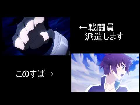 【戦闘員派遣します】のエクスプロージョンを本家と合わせてみた